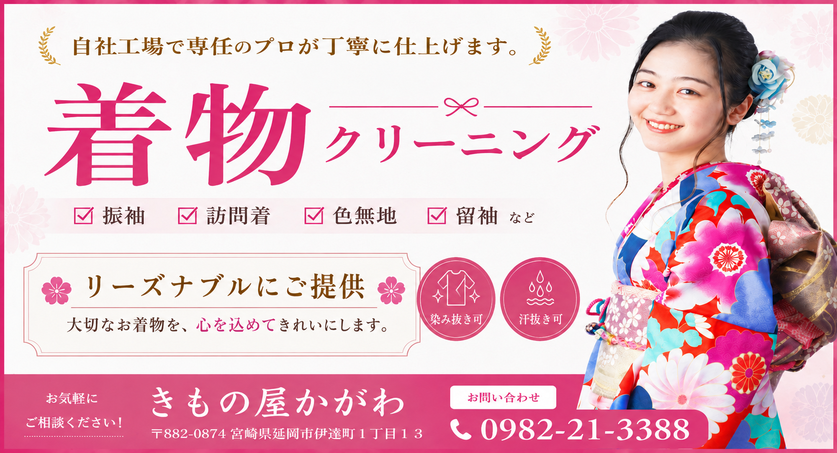 着物クリーニング きもの屋かがわ
