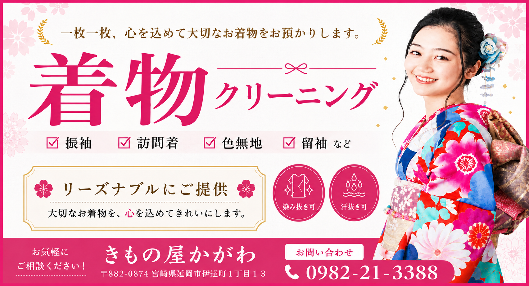着物クリーニング きもの屋かがわ